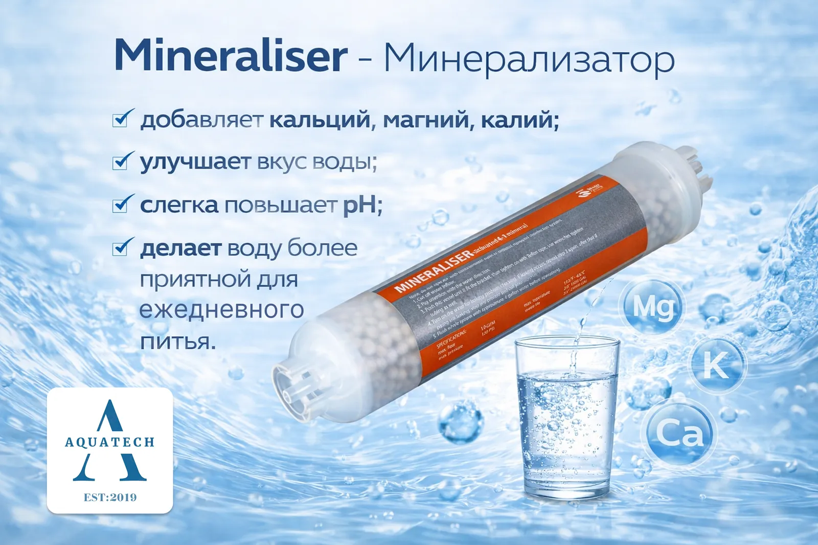 Минерализатор - фото 1